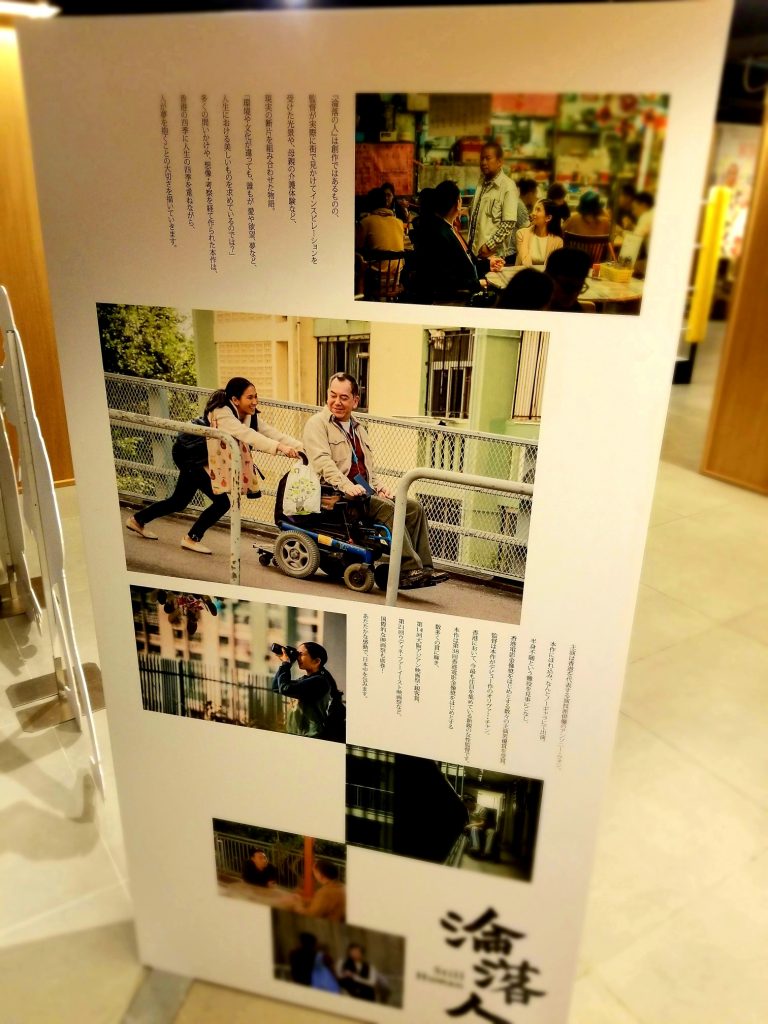 武蔵野館に『淪落の人』ディスプレイ登場！！