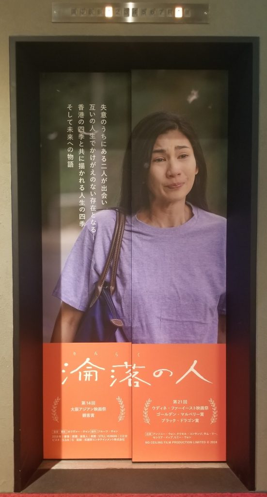 武蔵野館エレベーターラッピング登場！