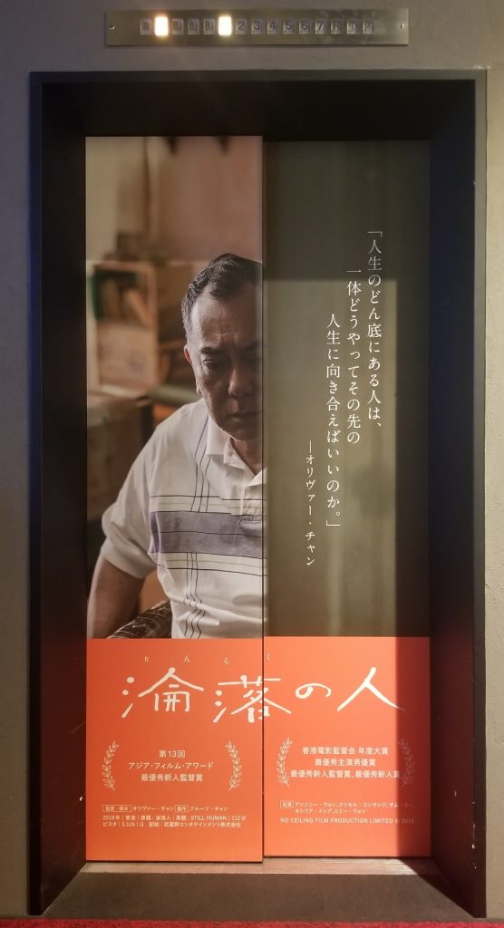 武蔵野館エレベーターラッピング登場！