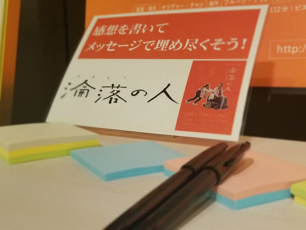 新宿武蔵野館にてメッセージボード展開中！